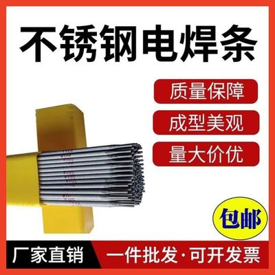 创焊不锈钢焊条A102焊条