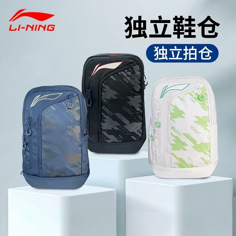 2025新品李宁羽毛球包大容量独立鞋仓轻量减压双肩背包ABSV351,运动/瑜伽/健身/球迷用品,羽毛球包,淘宝优惠券,粉丝福利购,淘宝优惠卷