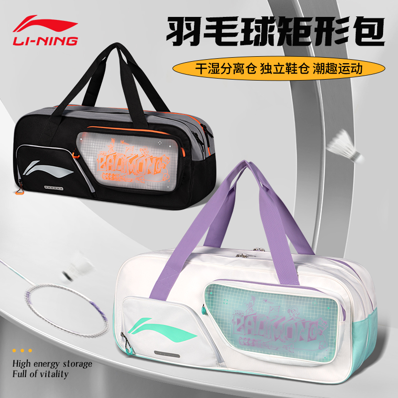 李宁羽毛球手提包大容量独立鞋仓