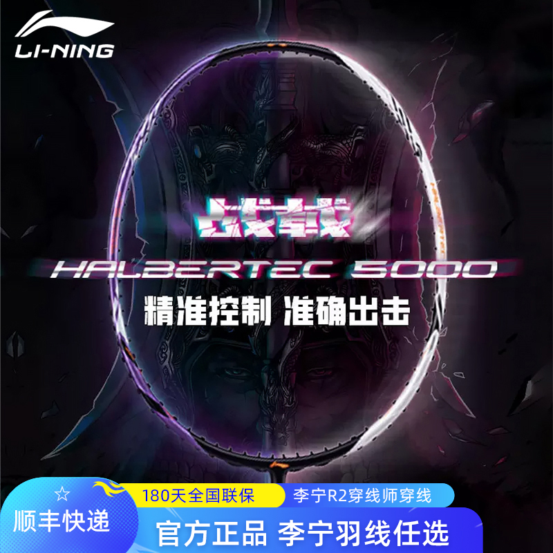 李宁羽毛球拍战戟5000全碳素