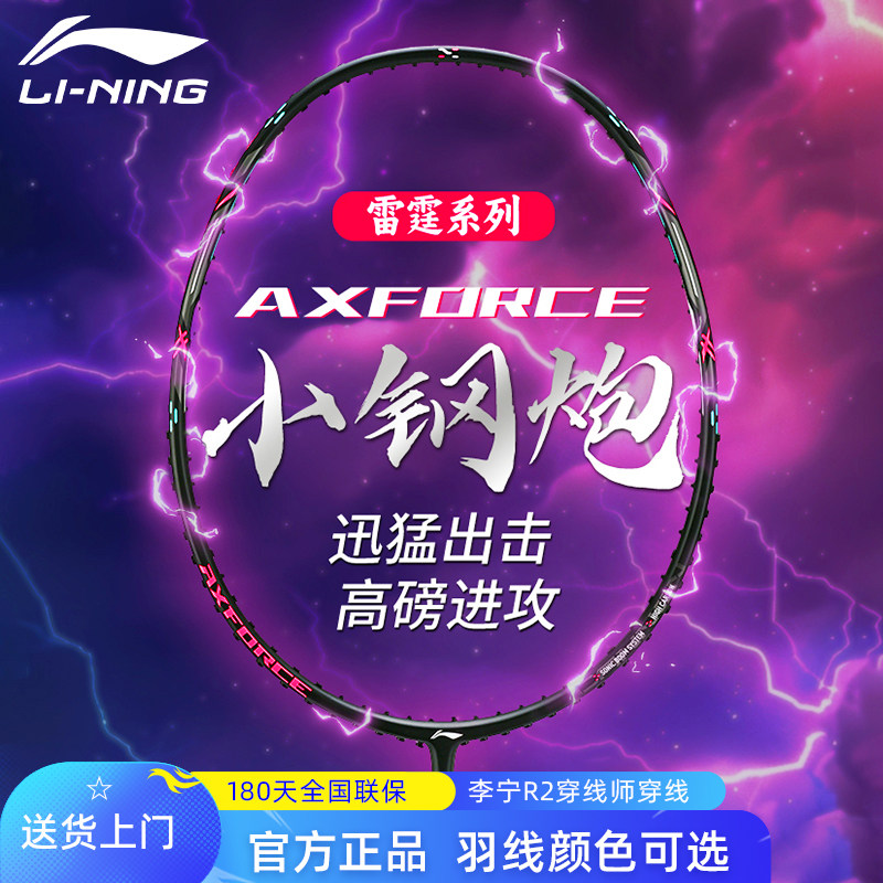 李宁雷霆小钢炮羽毛球拍碳素纤维