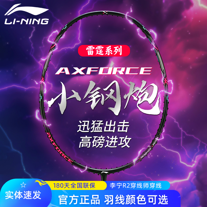 李宁雷霆小钢炮羽毛球拍碳素纤维