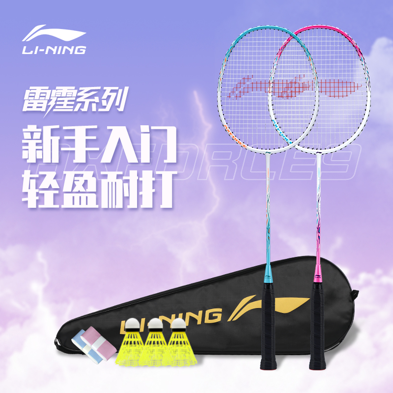 李宁羽毛球拍雷霆9双拍套装