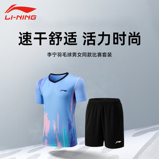 2025新品 李宁羽毛球服俱乐部系列男女速干短袖球服专业比赛套装