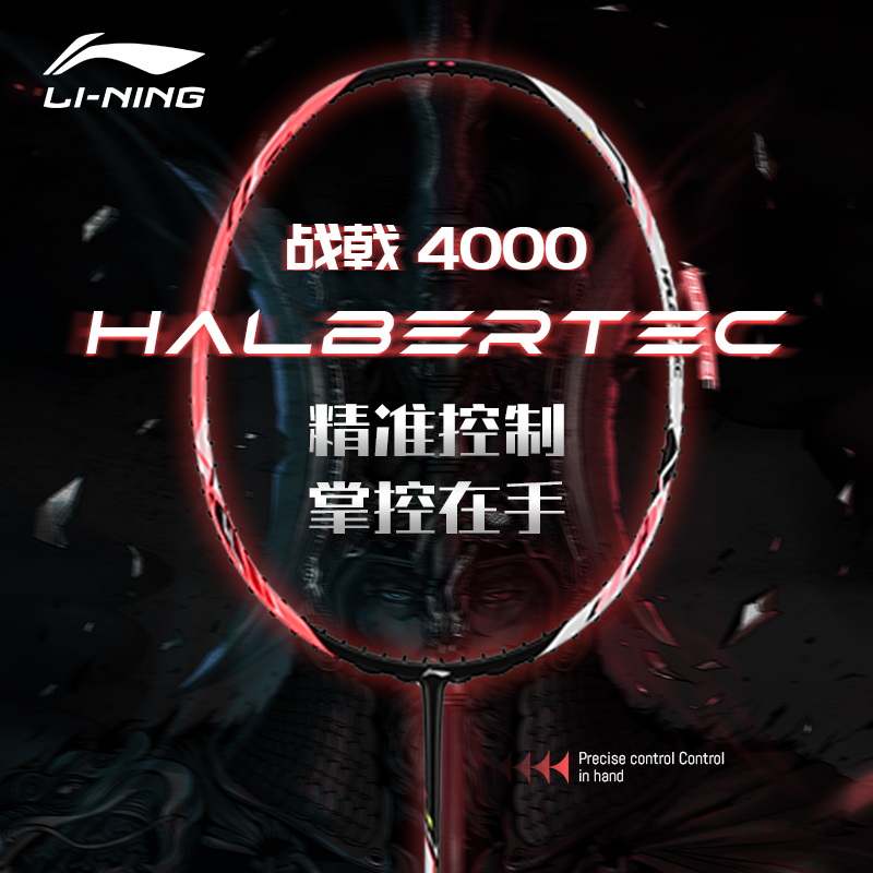李宁战戟4000全碳素纤维羽毛球拍
