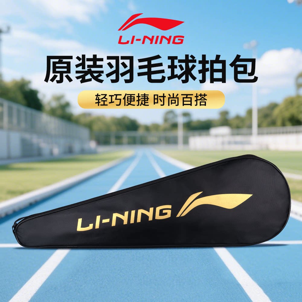 李宁羽毛球拍包百搭便捷耐用拍套图片