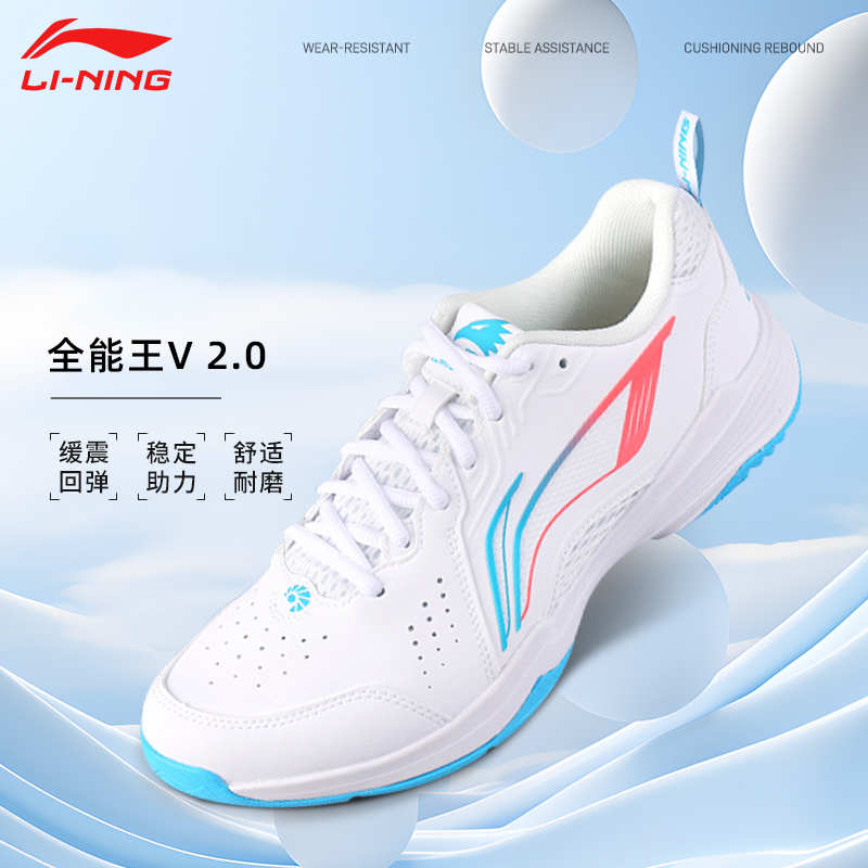 李宁全能王V2.0减震耐磨羽毛球鞋