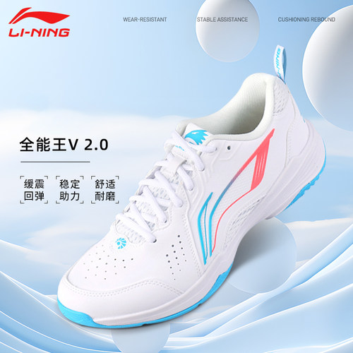 李宁全能王V2.0减震耐磨羽毛球鞋