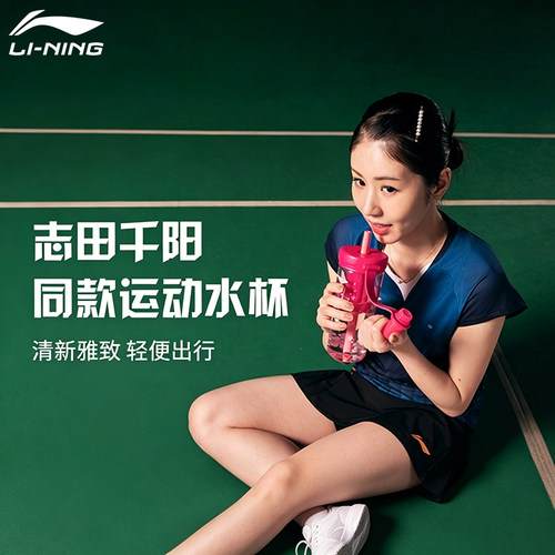 李宁羽毛球系列大容量水壶吸管杯
