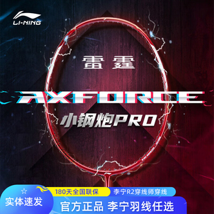 李宁雷霆小钢炮PRO羽毛球拍进攻型单拍全碳素进阶扣杀拍专业比赛