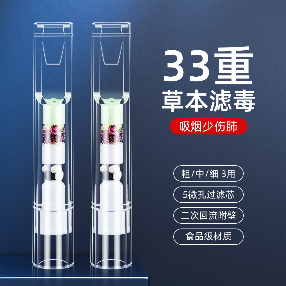 一次性多重草本植物烟嘴33重过滤嘴烟头嘴器粗中细三用微孔滤芯