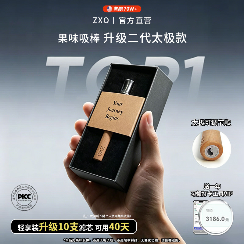 ZXO二代升级替烟棒吸阻阻尼可调图片