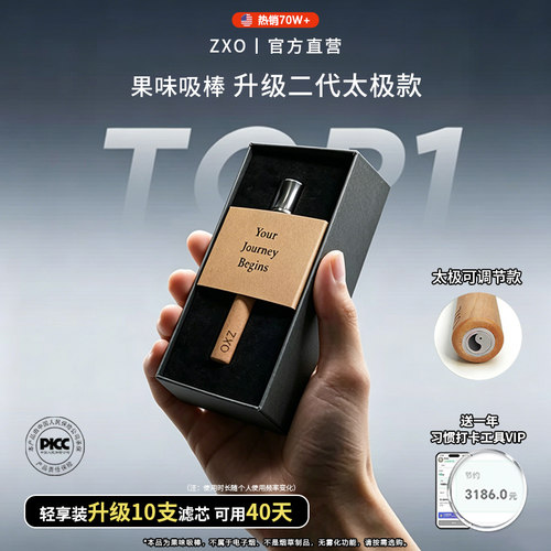 ZXO二代升级替烟棒吸阻阻尼可调