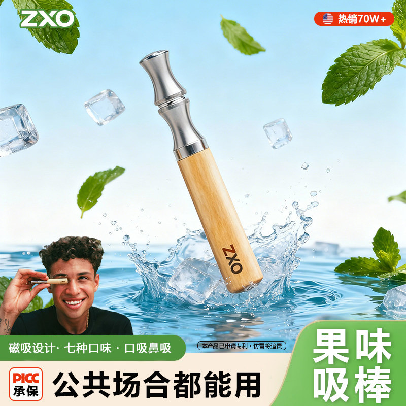ZXO烟嘴新款果味替吸烟棒抽烟吸烟戒瘾神器占嘴零食辅助男士戒烟