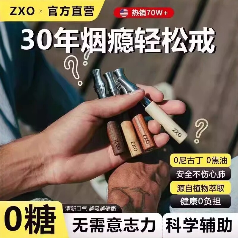 zxo正品新款替烟棒神器假烟替代棒剔踢yan烟棒果味替吸烟棒剃烟棒