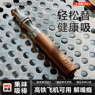 zxo草本果味替吸棒口吸棒烟清新口气梯烟吸棒烟嘴棒假烟戎烟神器