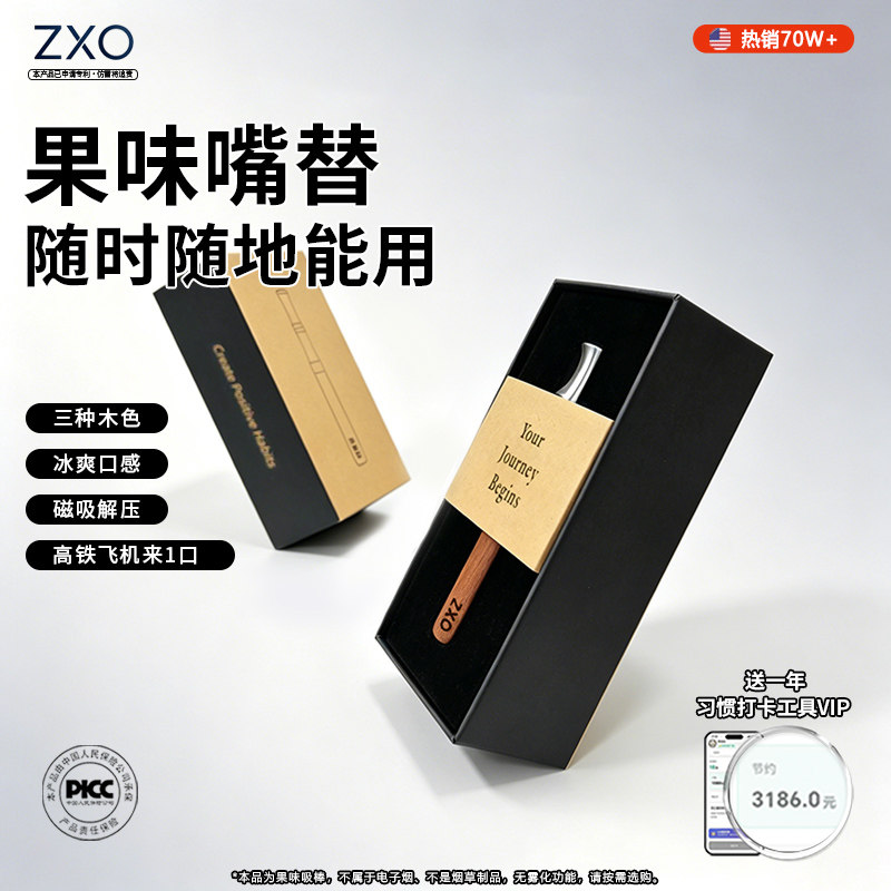 ZXO二代升级替吸烟棒吸阻可调图片