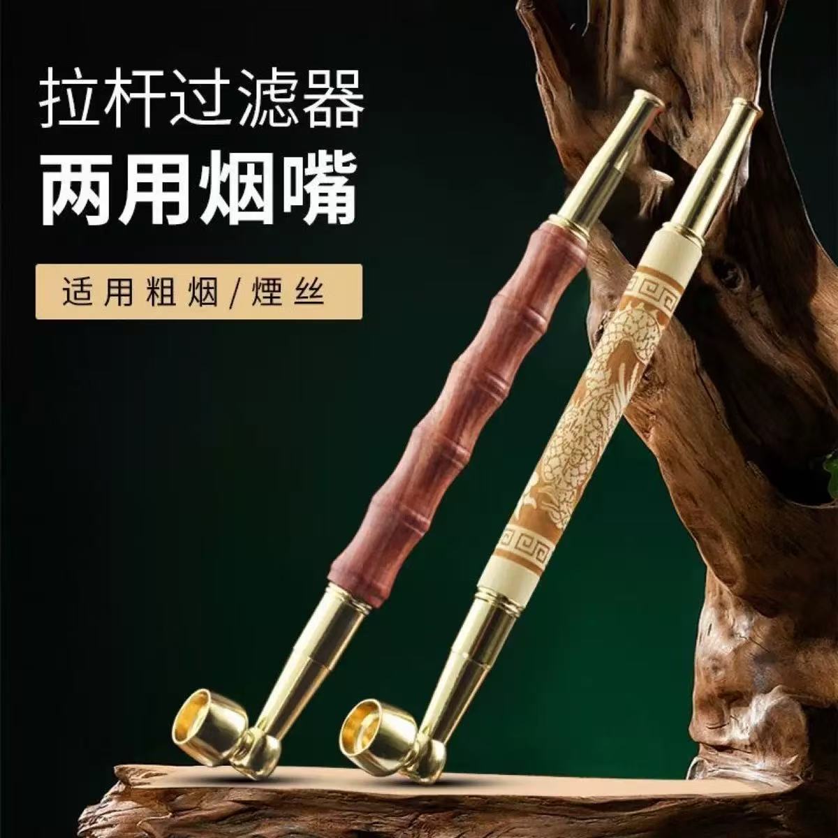实木烟杆黄铜烟锅老式烟枪 便携可拆卸烟丝粗支两用拉杆滤芯过滤图片