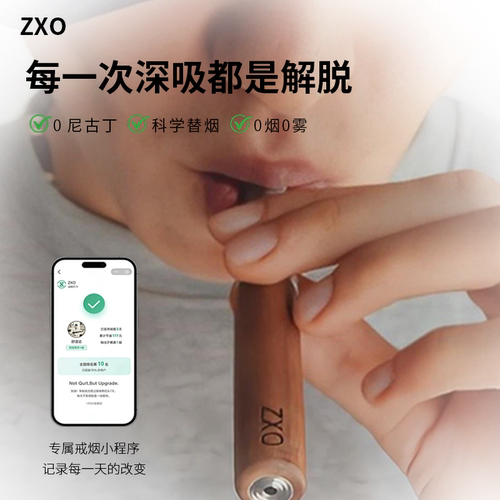 ZXO正品替烟棒吸棒神器戒辅助烟棒果味吸棒嘴替吸吸棒剃剔烟棒