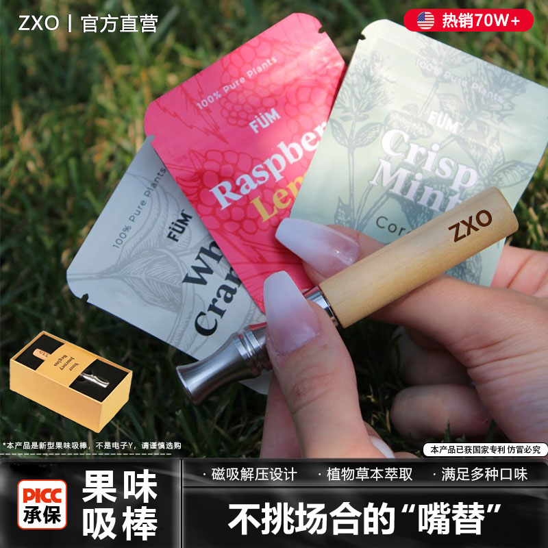 ZXO男士抽烟替代物神器口味棒解馋叼嘴便携式木棒戎烟辅助吐气棒