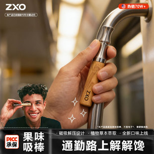 ZXO剔烟棒模拟吸烟替代烟吸棒烟雾吸入棒代替烟瘾抽烟品果味吸棒