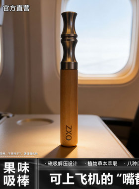 ZXO新型戎烟替烟棒神器男士随身携带吸棒戒烟控烟棒替yan吸棒烟嘴