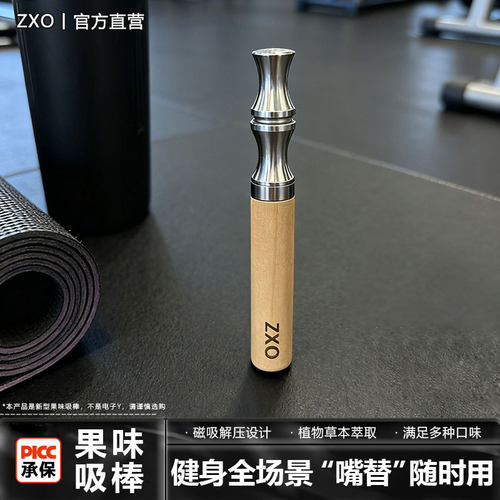 zxo新款剔烟棒戒瘾神器正品烟替代棒便携薄荷口含烟戎烟辅助神器