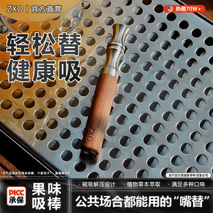ZXO男士嘴替专用烟嘴循环使用替代烟吸棒神器烟代替棒烟雾吸入棒