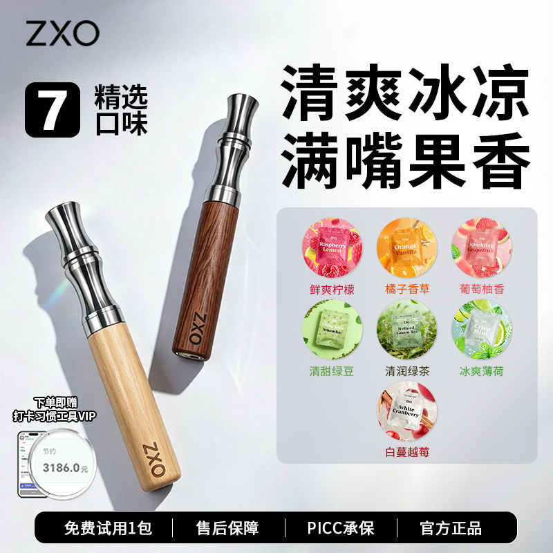 ZXO二代升级替吸烟棒吸阻可调图片