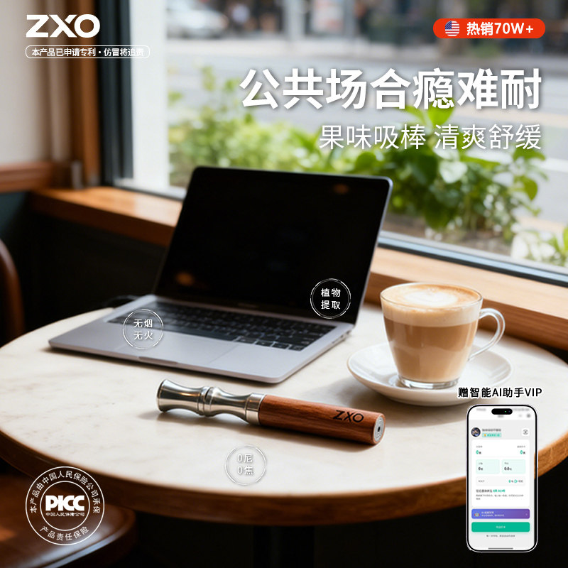 zxo草本果味替吸棒正品烟嘴适合男士辅助烟瘾吐气棒替代烟吸吸棒图片