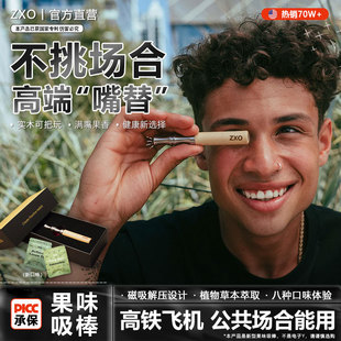 ZXO官方正品烟的平替替烟棒随身携带吸棒戒烟控烟棒替yan吸棒烟嘴