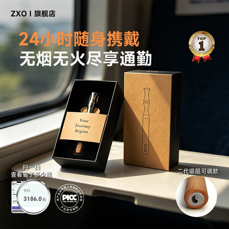 ZXO二代不挑场合替烟吸阻可调图片