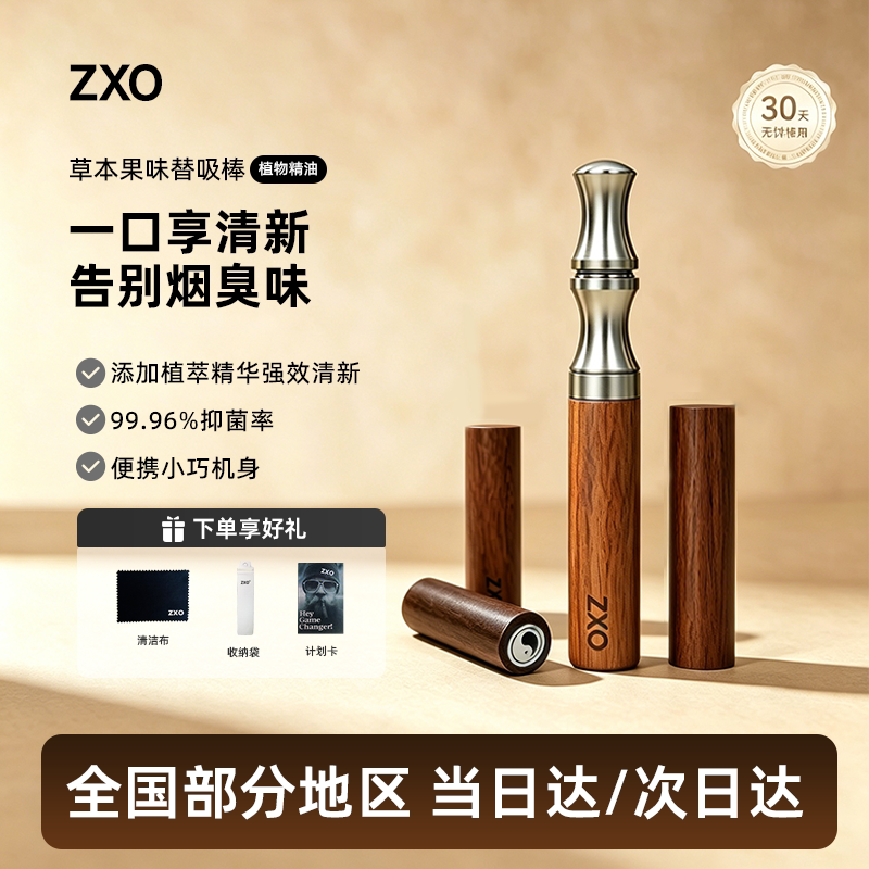 ZXO二代升级替吸烟棒吸阻可调图片