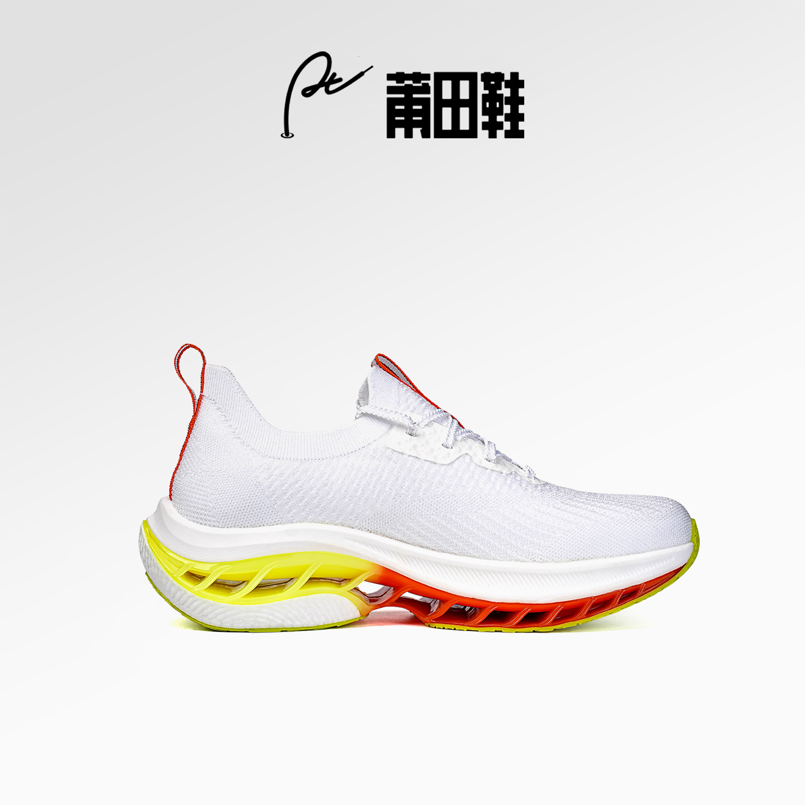 莆田鞋，独具匠心卓越品质。