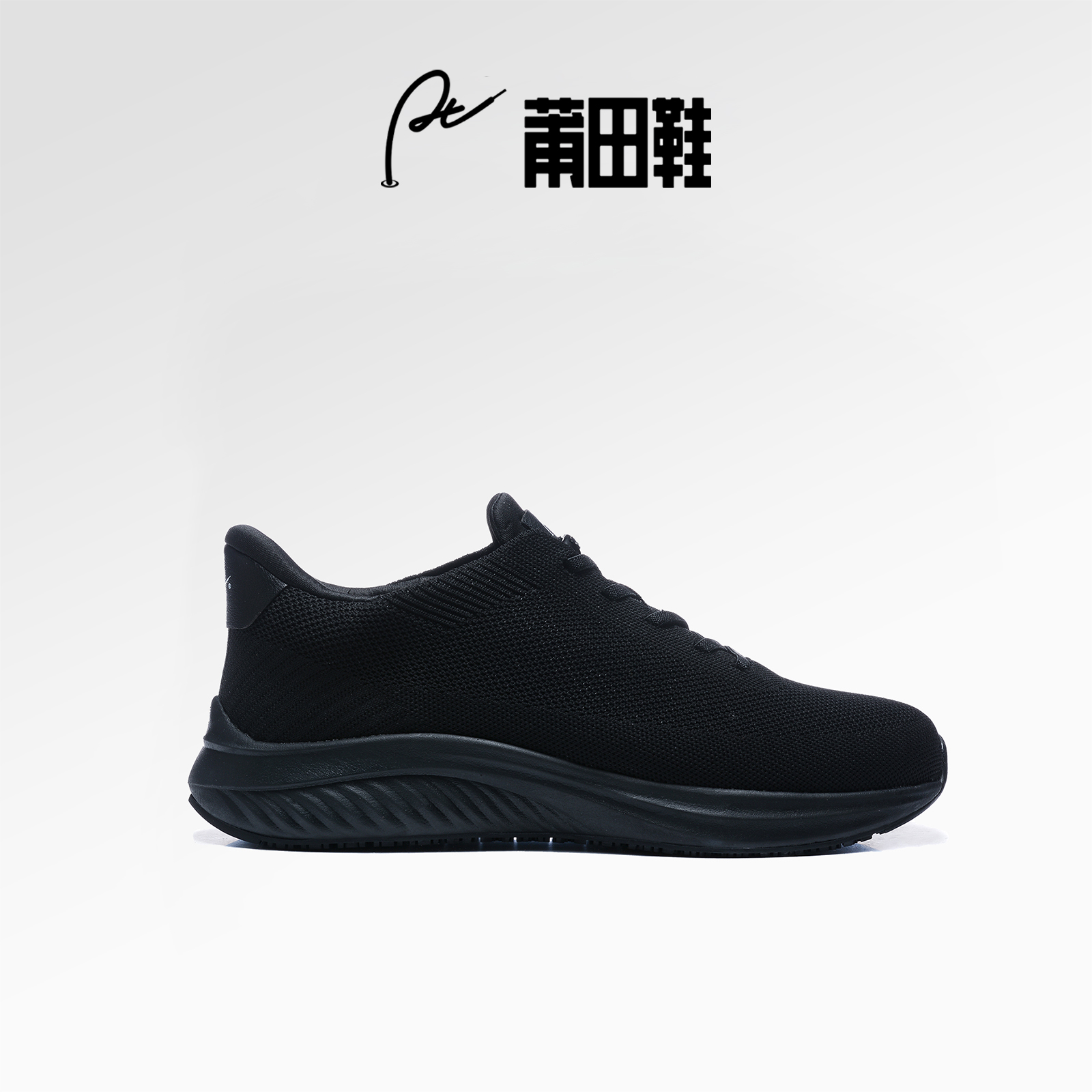 莆田鞋，独具匠心卓越品质。