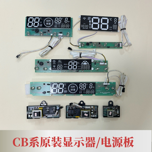 樱花志高皇冠夏新飞史密斯电热水器CB原装显示板电源主板CB-DY-O