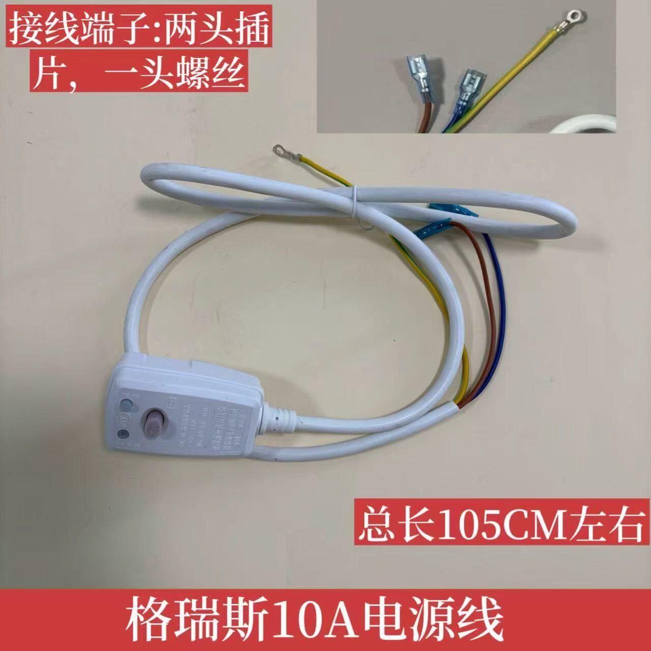 史密斯好太太樱花志高新飞格瑞斯LBC-10A16A漏保电源线防漏电插头