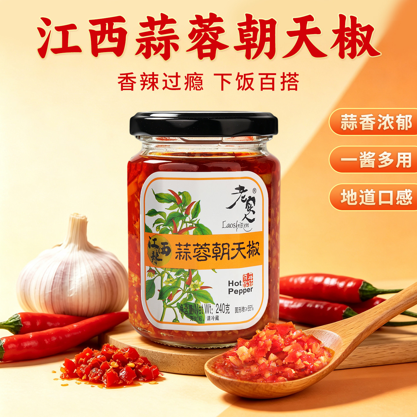 江西老实人朝天椒辣椒酱下饭辣酱