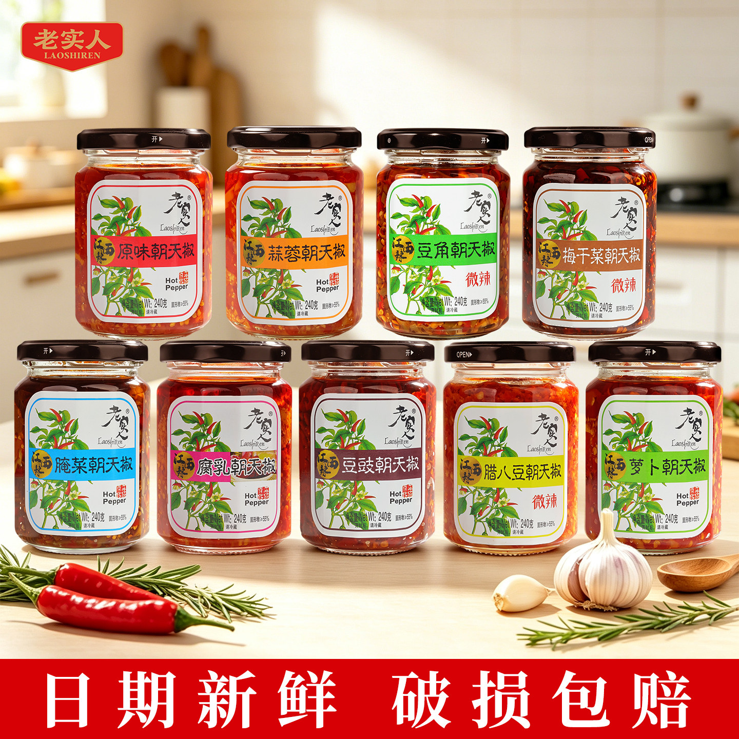 江西丰城老实人辣椒酱蒜蓉朝天椒