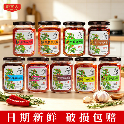 江西丰城老实人辣椒酱蒜蓉朝天椒