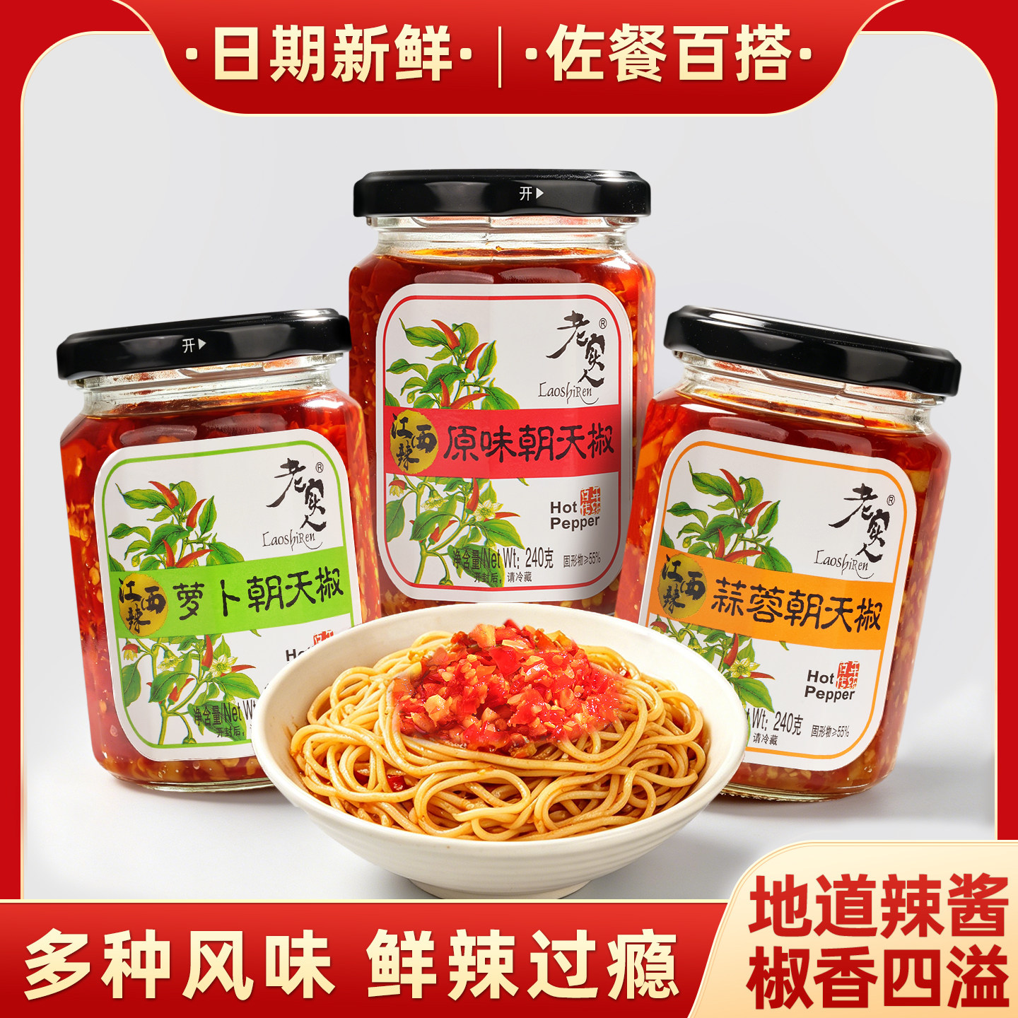 江西特产老实人辣椒酱剁椒酱