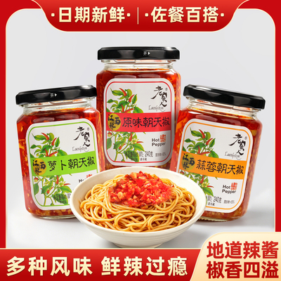 江西特产老实人辣椒酱剁椒酱