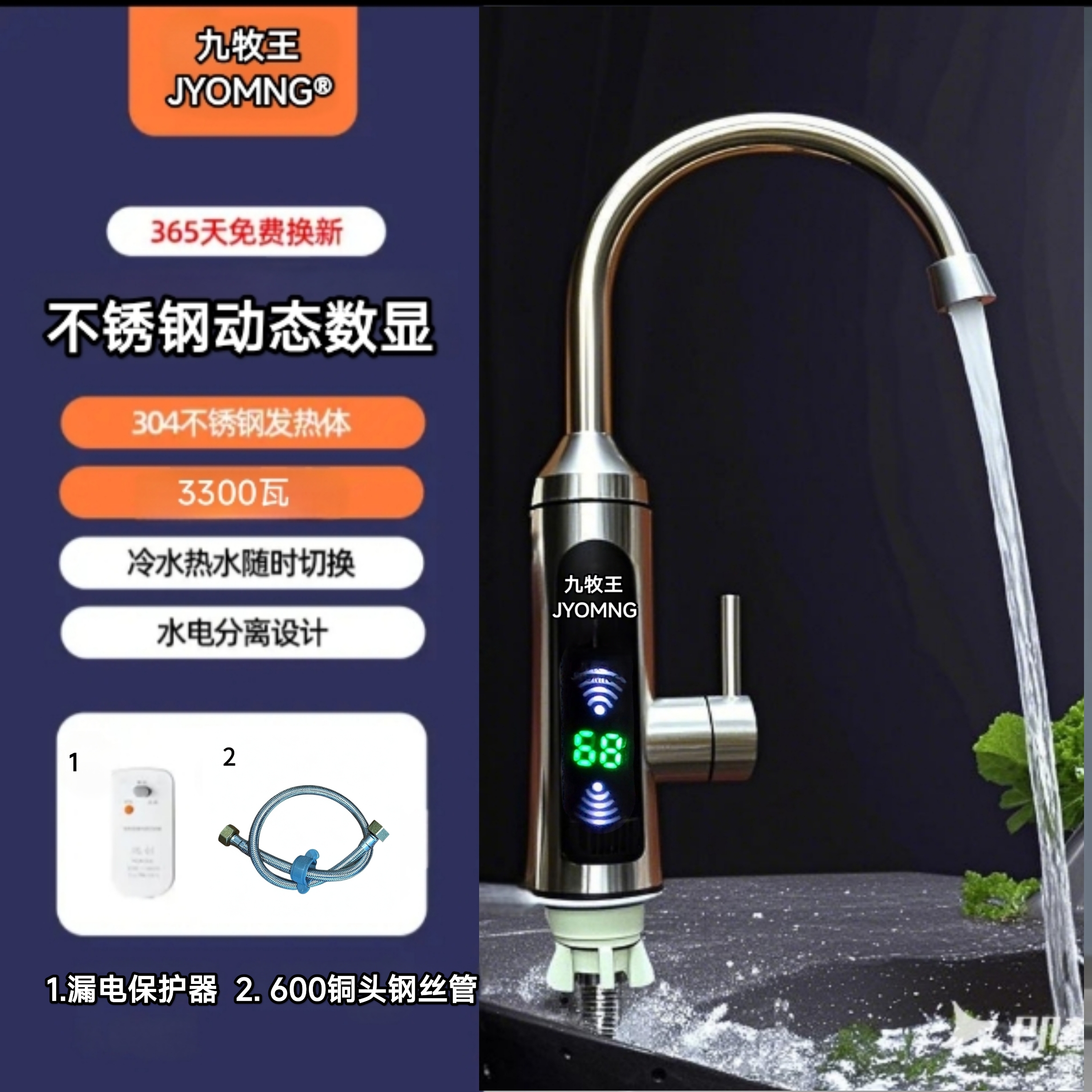 JYOMNG九牧王不锈钢电热水龙头变频恒温即热式速热冷热电热两用