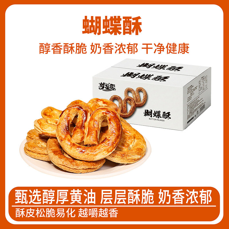【品质推荐】黄油蝴蝶酥爱心饼干焦香酥脆传统休闲小零食年货盒装,零食/坚果/特产,酥性饼干,淘宝优惠券,粉丝福利购,淘宝优惠卷