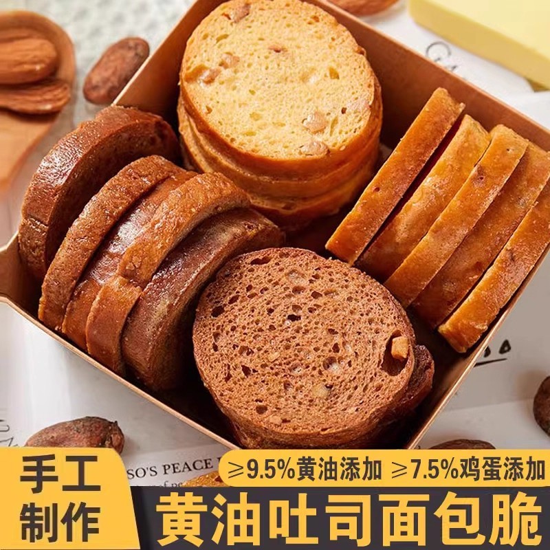 黄油吐司面包脆片休闲零食