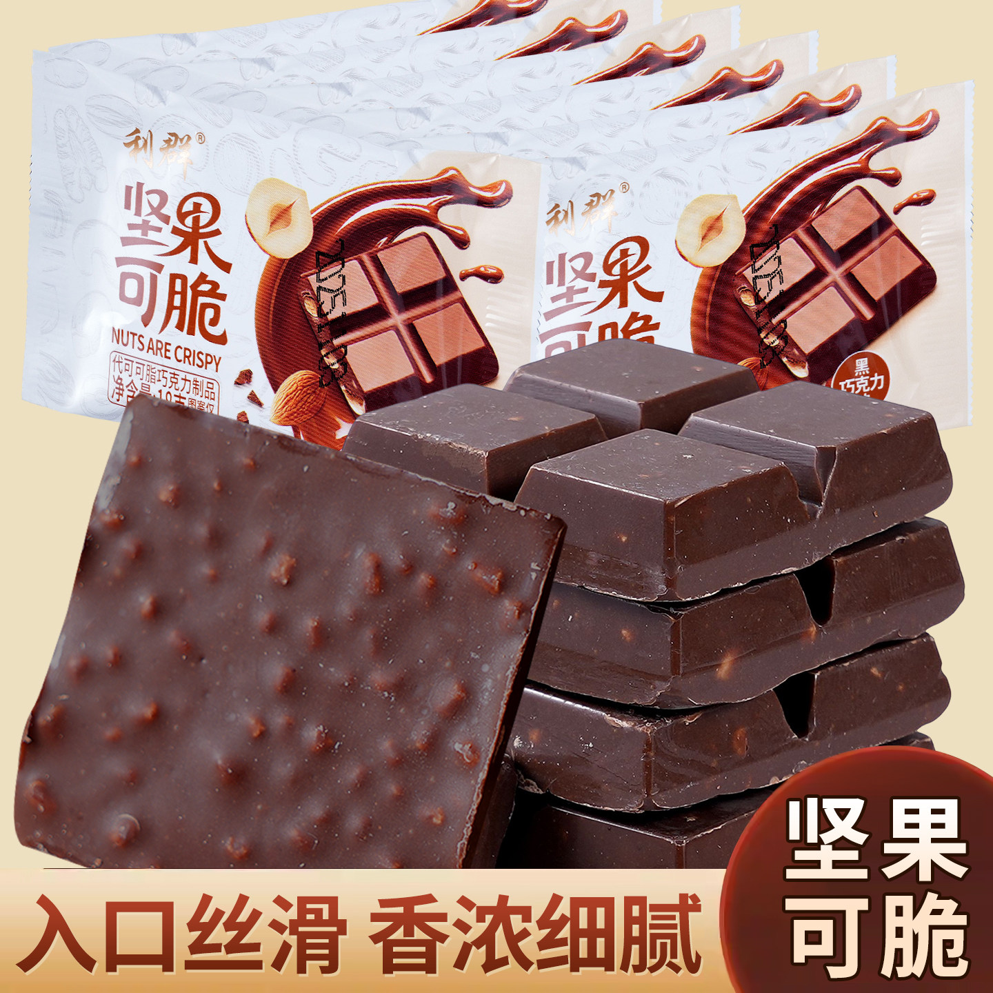 坚果脆巧巧克力味休闲零食