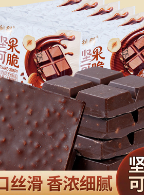 坚果脆巧黑巧克力味休闲小零食夹心年货代餐美味解馋（代可可脂）