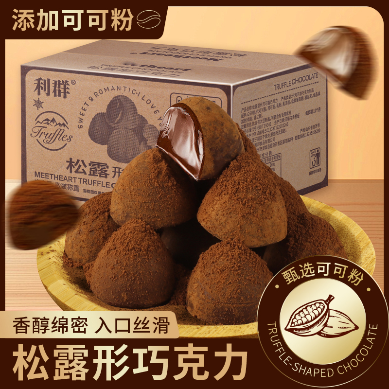 松露型巧克力休闲零食解馋