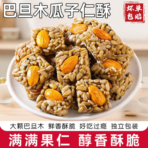 巴旦木瓜子仁酥混合坚果