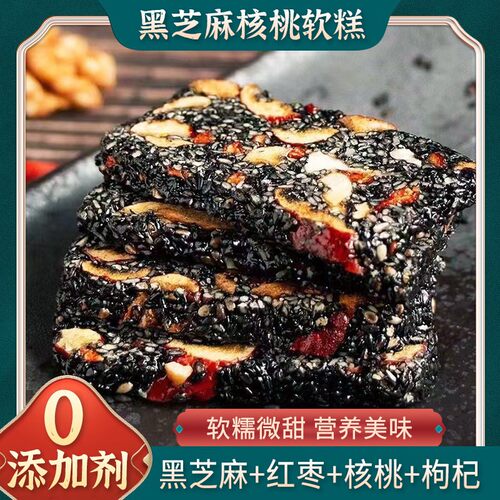 黑芝麻核桃软糕营养糕点心
